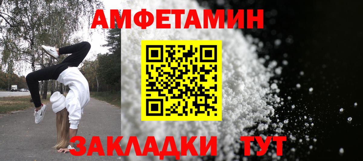 АМФ  Вход с VPN  Симферополь  Амфетамин Розовый 