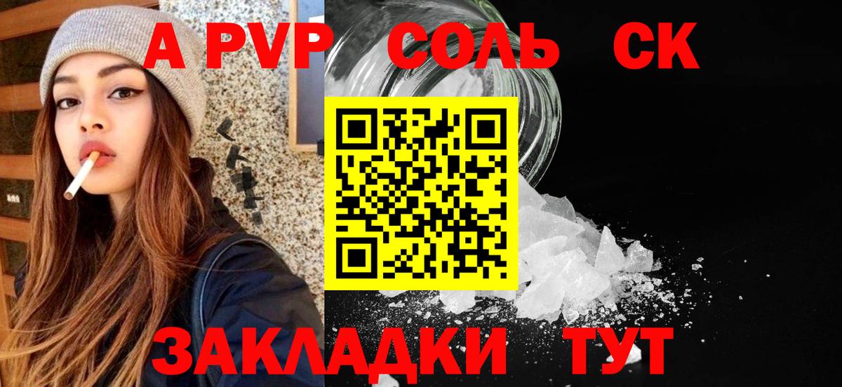 Alpha PVP  A PVP СК  Симферополь  Вход с VPN  Альфа ПВП крисы CK 