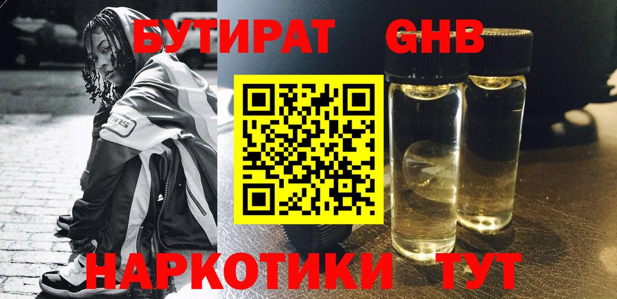 БУТИРАТ GHB  Вход с VPN  Симферополь 