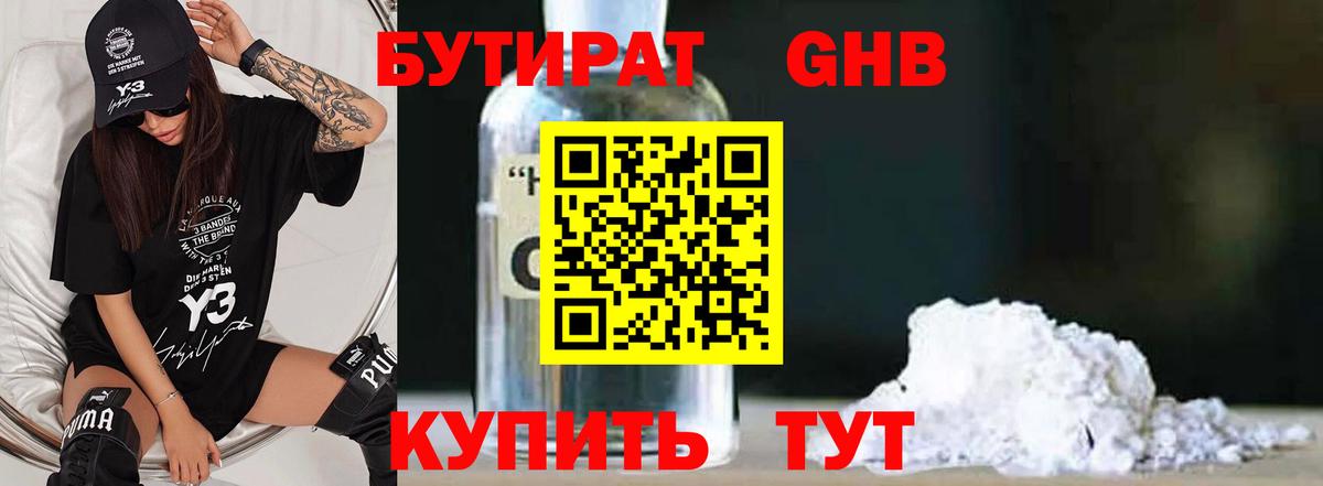 Бутират жидкий экстази Симферополь