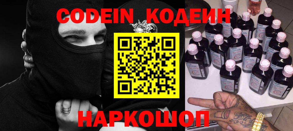 Кодеиновый сироп Lean напиток Lean (лин)  Вход с VPN  Симферополь  Codein Purple Drank 