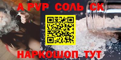 альфа пвп Пушкино