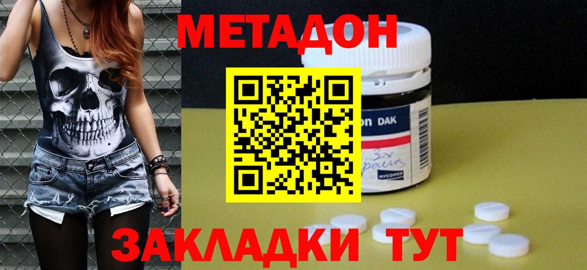 МЕТАДОН methadone Симферополь